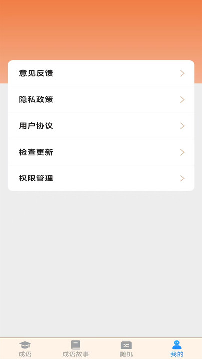 成语高人  v1.9.4图1