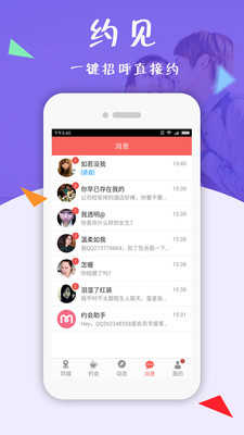 相约同城百度百科下载安装最新版  v5.13图1