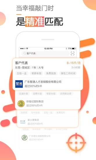 智寻招聘  v1.0.0图2