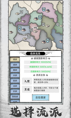 百家立志传破解版无限刀币  v1.0.4图2