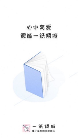 一纸倾城小说app下载免费阅读全文  v1.5图1