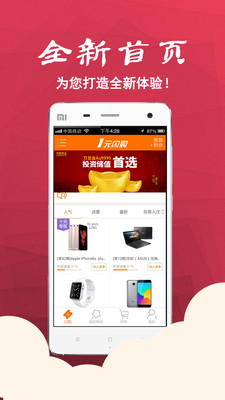 一元闪购  v2.7.2图2