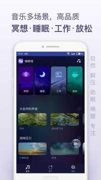 睡眠喵  v6.66.6.1图1