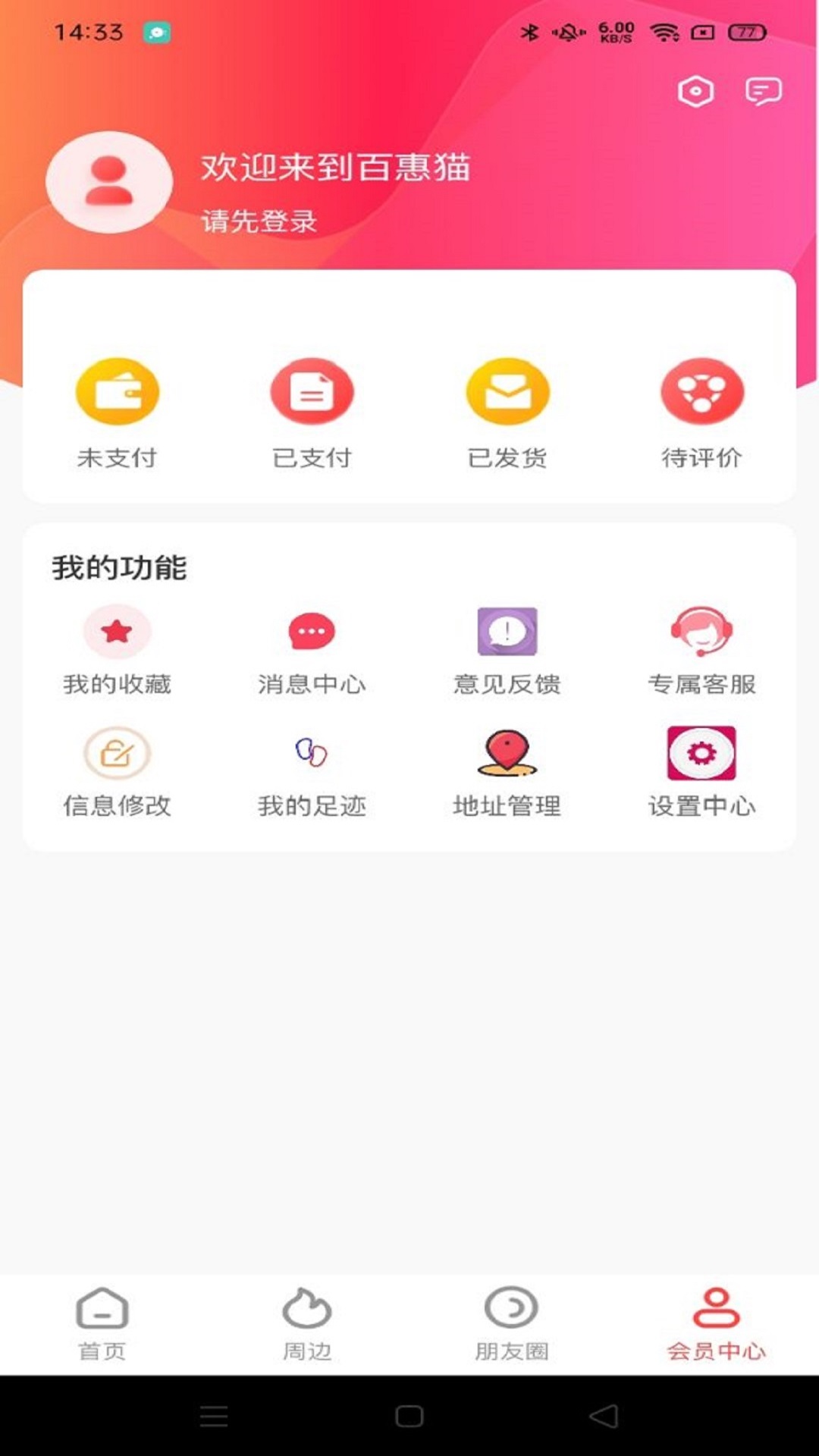 百惠猫  v0.0.23图1