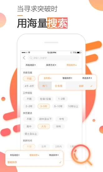 智寻招聘  v1.0.0图1