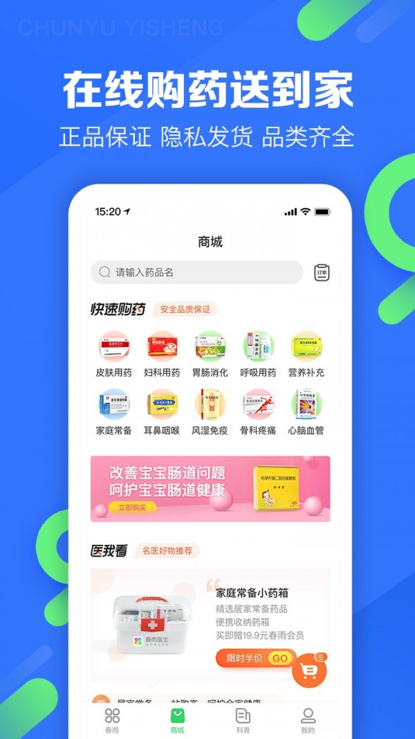 春雨医生在线医生免费咨询  v9.3.8图2