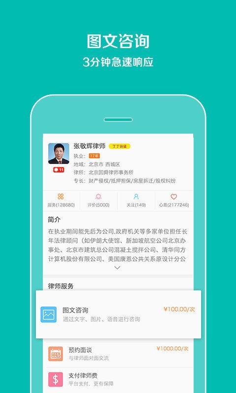 预约律师法律咨询  v1.0.0图1