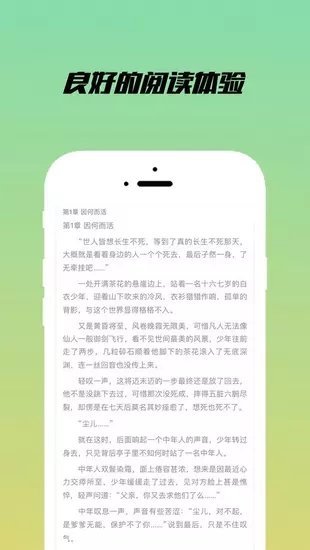 乐享小说旧版下载官网免费安装苹果  v1.2.1图3