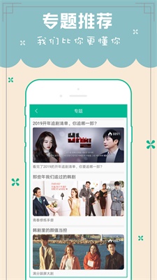 天天韩剧tv手机版在线观看视频  v5.0图1
