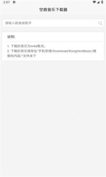 空痕音乐app下载