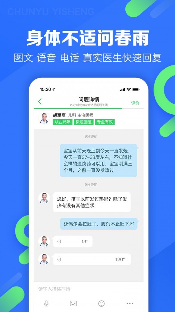 春雨医生预约挂号  v9.3.8图3