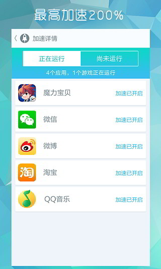 网速大师  v2.2.2图1