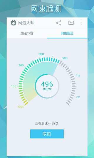 网速大师  v2.2.2图2