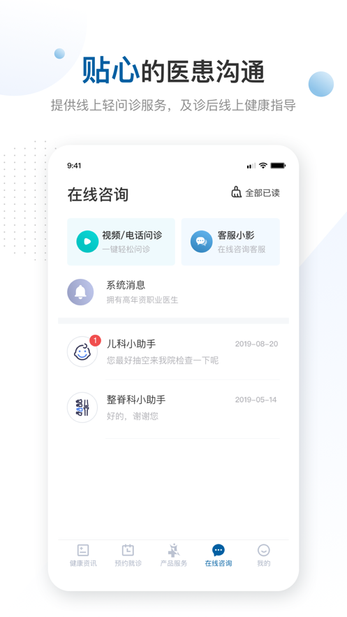 曜影医疗  v1.0.2图2