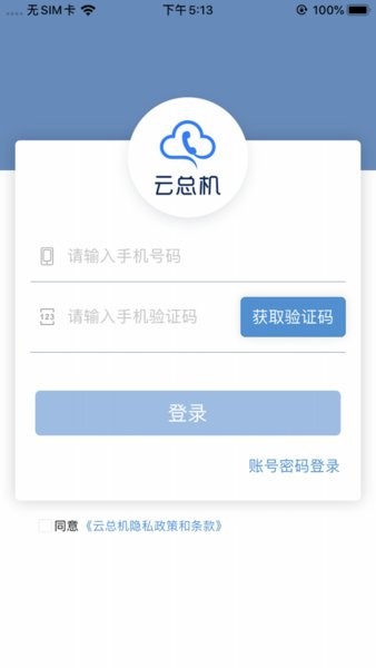 云总机通信  v3.87.01图3