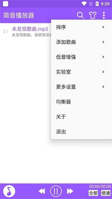 简音播放器破解版下载安装  v6.6图1