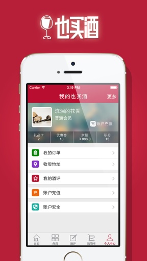 也买酒  v3.3.2图3