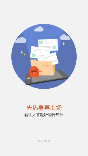 应聘宝  v2.5.1图2