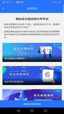 志愿宝典软件免费下载  v1.0图4