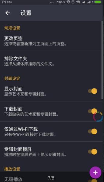 脉冲音乐播放器破解版旧版本下载  v1.12.5图3