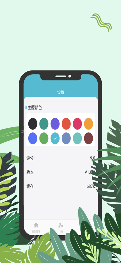 爱饭行程免费版app  v1.0.0图2