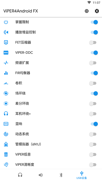 蝰蛇音效开放平台下载  v3.0图1