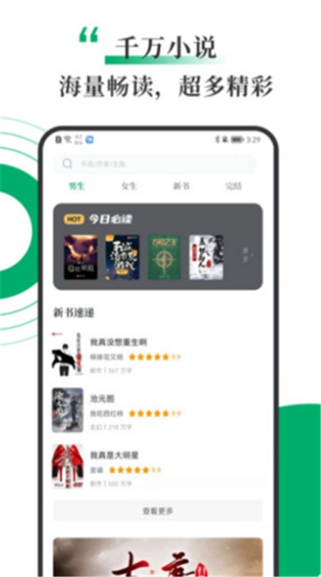 书巢小说官网  v1.2.0图3