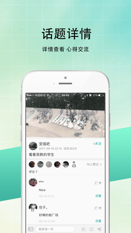 滑板圈app官方下载苹果手机版安装  v1.0图1