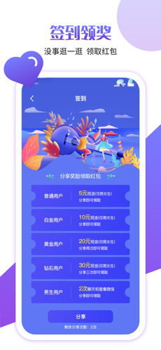 快伴交友安卓版下载  v1.0图1