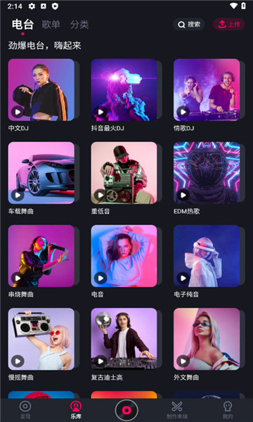 酷狗DJapp下载  v1.2.4图3