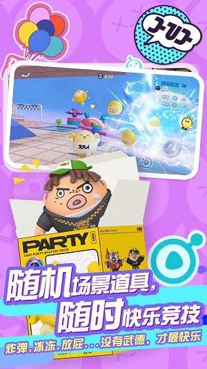 蛋仔派对国服下载无限蛋币  v1.0.4图1