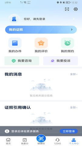 新服办  v3.0.0图3