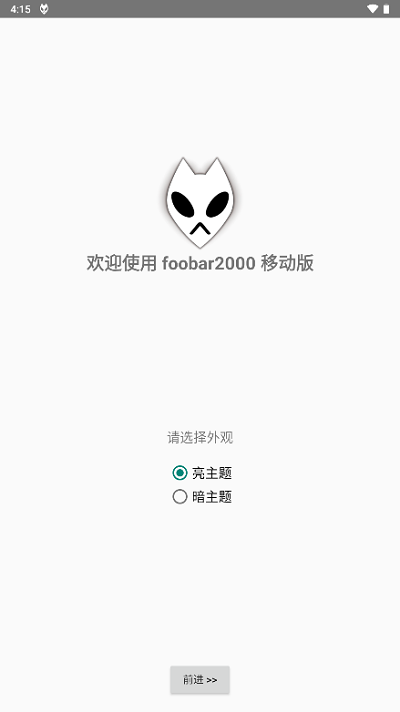 foobar安卓  v1.2.27图1