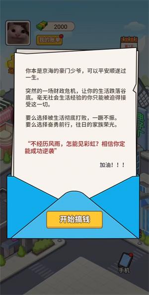 豪门少爷历险记游戏最新版本  v1.0图1