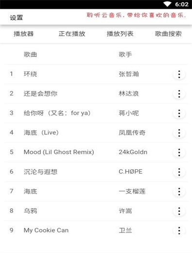 聆听云音乐免费版  v1.1图2