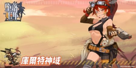 堕落姬甲最新版本安装  v1.0.1图3