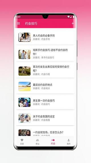 恋爱秘籍书籍  v1.5.3图1