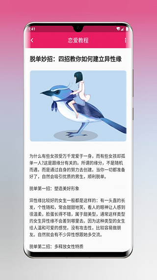 恋爱秘籍app  v1.5.3图2