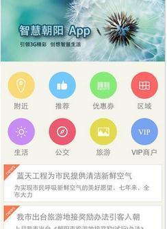 智慧朝阳公交  v2.3.2图3