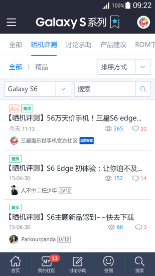 盖乐世社区 下载  v2.4.84.6图2