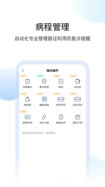 睿肤  v1.2.8图2