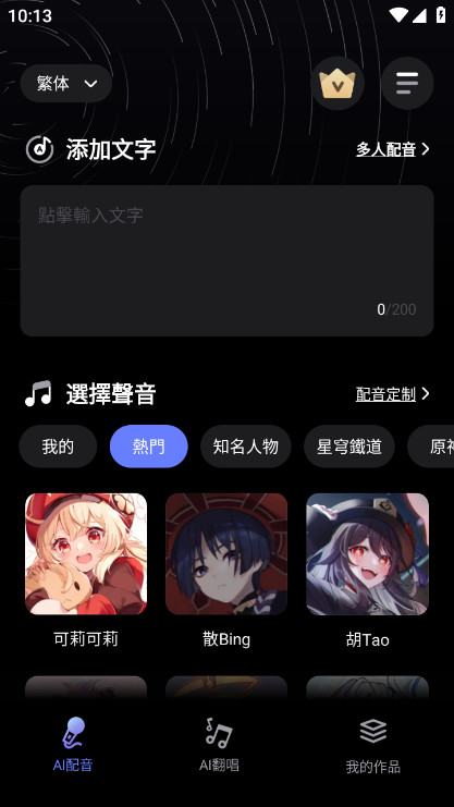 HelloVoice手机版