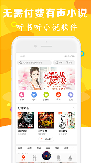 有声听书吧免费听书网  v1.0.5图1