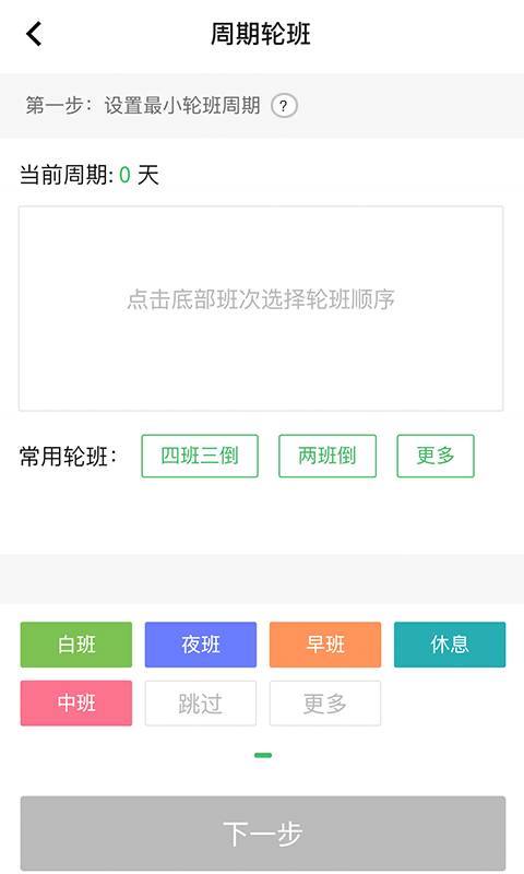 排班闹钟  v1.1.1图3