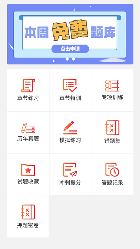 中驰网校  v1.0.4图2