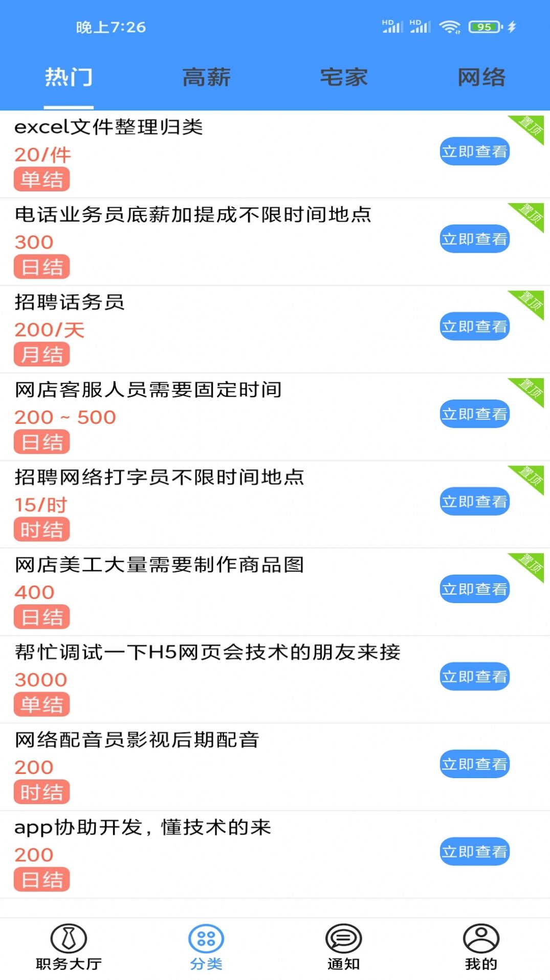 兼职脉  v1.0.1图3