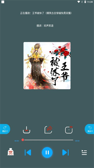 蓝莓听书最新版下载  v1.2图2