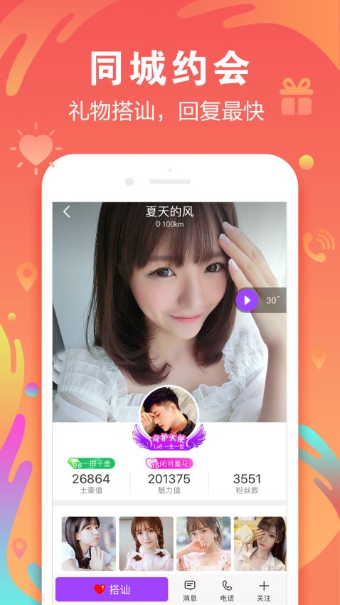 陌声官方安全下载  v4.7.4图3