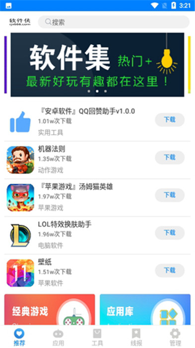 忆梦软件库免费版  v1.6图3