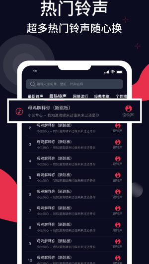 甜枣铃声安卓版下载安装免费  v1.0图3